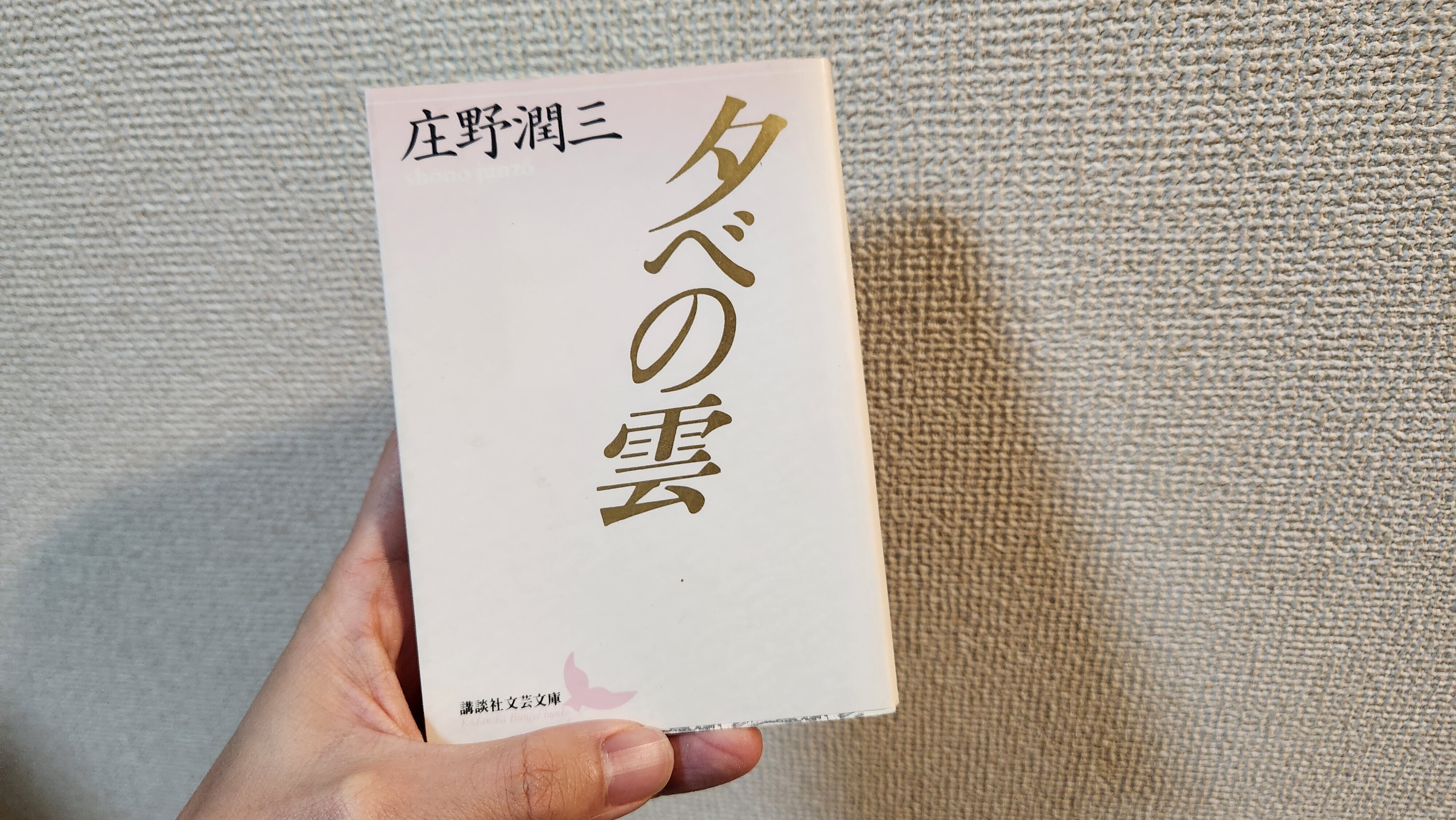 日常こそすべて──小説家・庄野潤三の魅力|ダイドウジx 日常こそすべて──小説家・庄野潤三の魅力|ダイドウジx