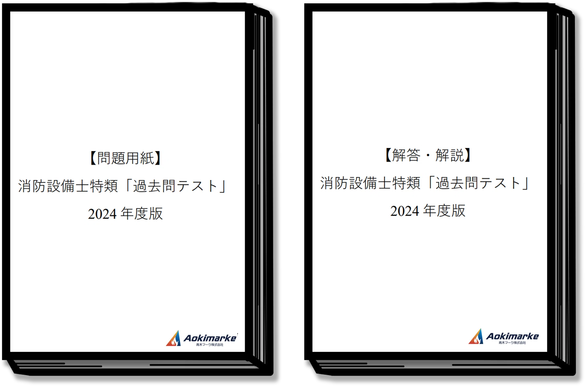 🆕2026年度版】消防設備士 特類「過去問テスト」【※PDF付き 🆕2026年度版】消防設備士 特類「過去問テスト」【※PDF付き