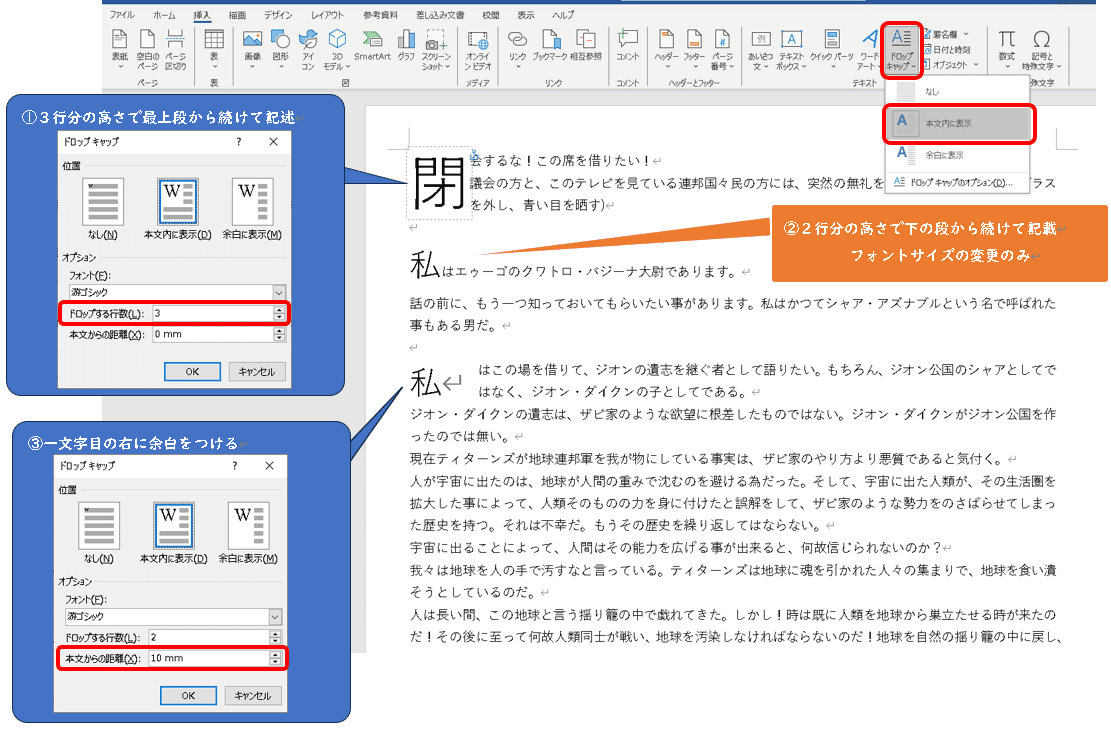 word トップ ドロップキャップ 一行空く