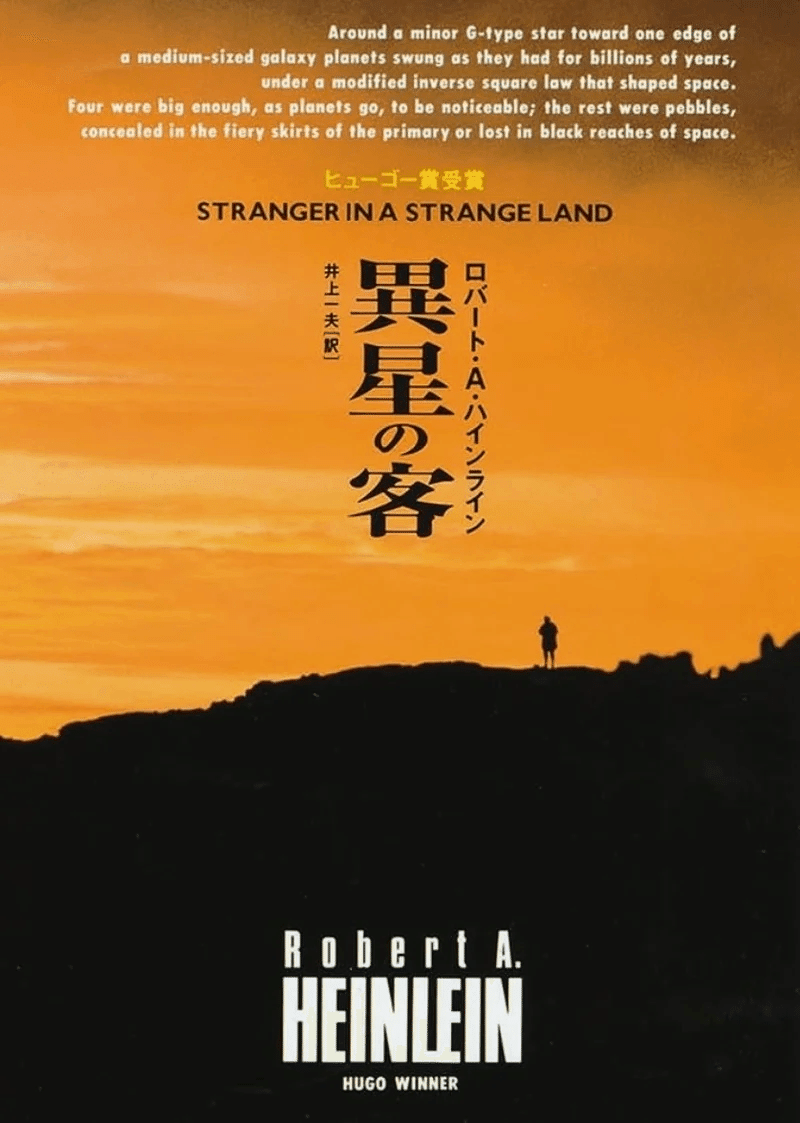 【初版】月は無慈悲な夜の女王　ロバート・A・ハインライン著 ハヤカワSFシリーズ 月は無慈悲な夜の女王 ロバート・A・ハインライン ハヤカワ文庫