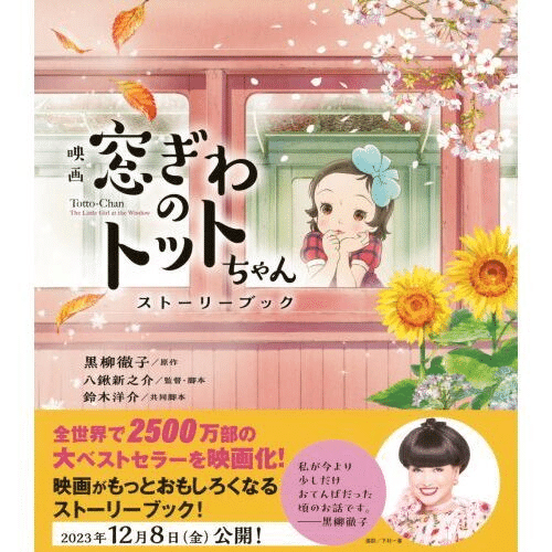 【新品ケース付き】トットちゃん! DVD全巻セット〈6枚組〉黒柳徹子 新品ケース付き】トットちゃん! DVD全巻セット〈6枚組〉黒柳徹子 DVD