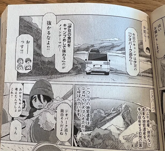 伊豆ジオ100めぐり。ガイドブックの紹介と実際にうろうろした話
