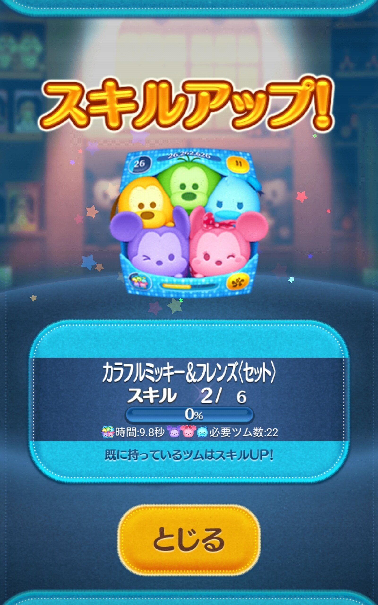 ツムツム セット