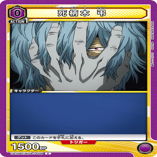 ユニオンアリーナ】紫ヒロアカのおさらいとこれから｜ゼナ