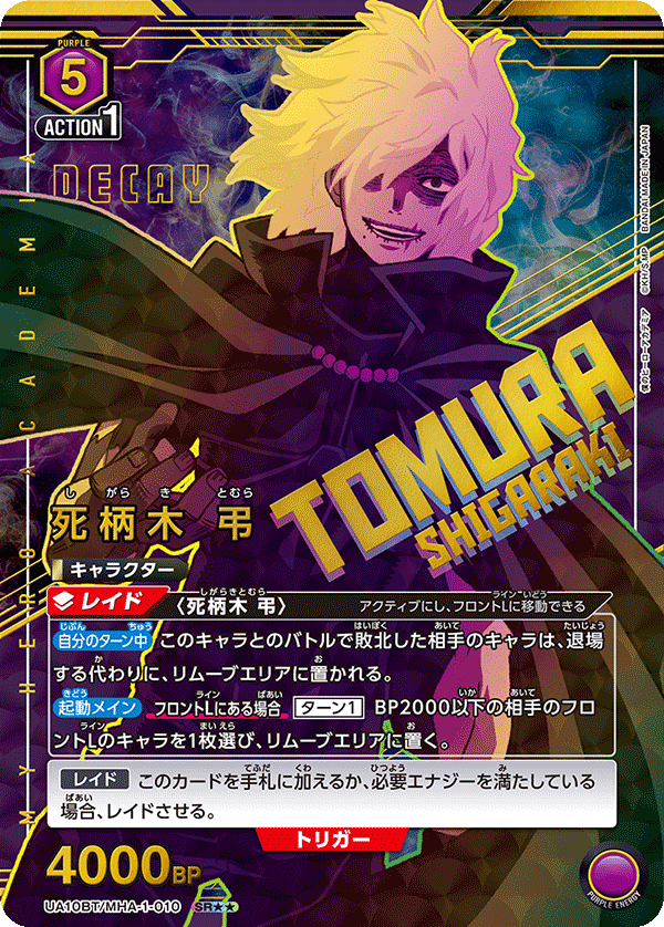 ユニオンアリーナ】紫ヒロアカのおさらいとこれから|ドゥップヤ ユニオンアリーナ】紫ヒロアカのおさらいとこれから|ドゥップヤ