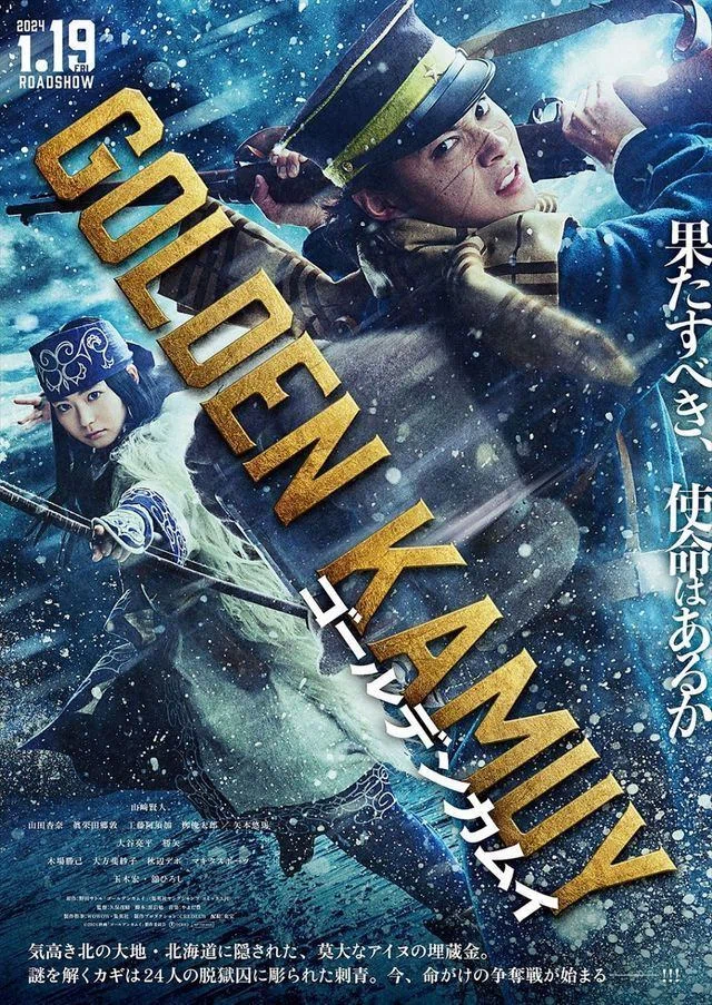 観た映画の感想 #91『ゴールデンカムイ』｜ﾅﾅｼ