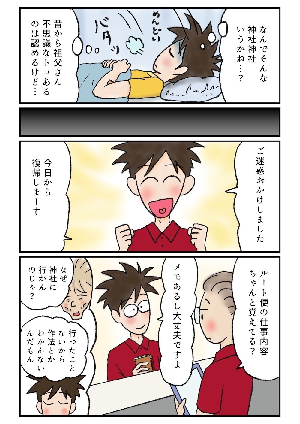 対面霊視、神社巡りで悪い人来なかったオニたんのブレスです！