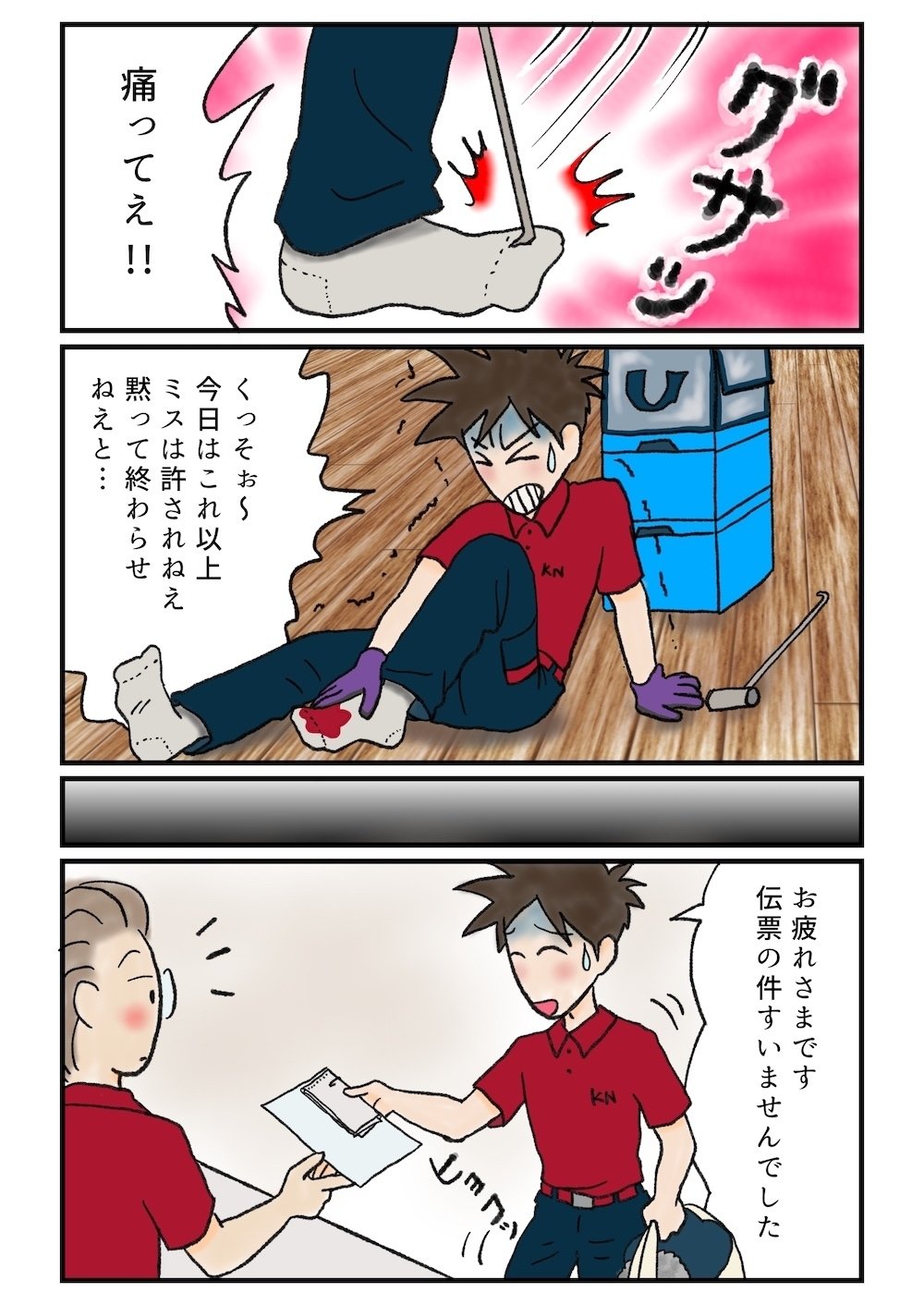 カズオの運行日報 第6話 「お祓いに行きなさい！」｜焦げ猫