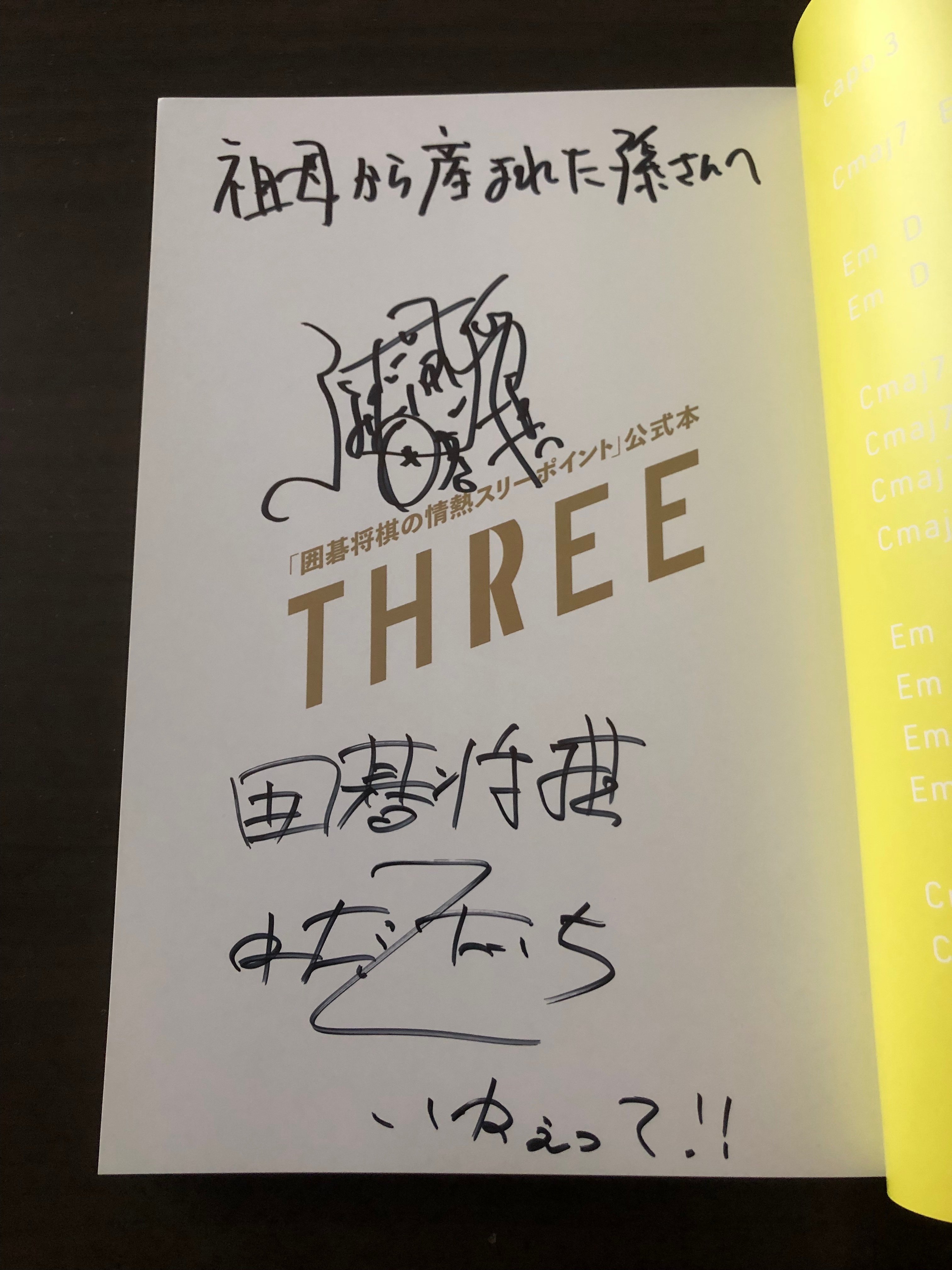 情熱スリー】エキシビションマッチ 3POINT YEARS 行ってきました【感想