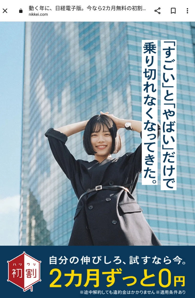 ジェンダー炎上?日経新聞広告チェック&炎上対策!代案あり|炎上チェッカー@広告