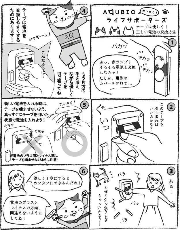 正しくスムーズな電池交換の方法とは？ちょっとしたコツをお教えします 