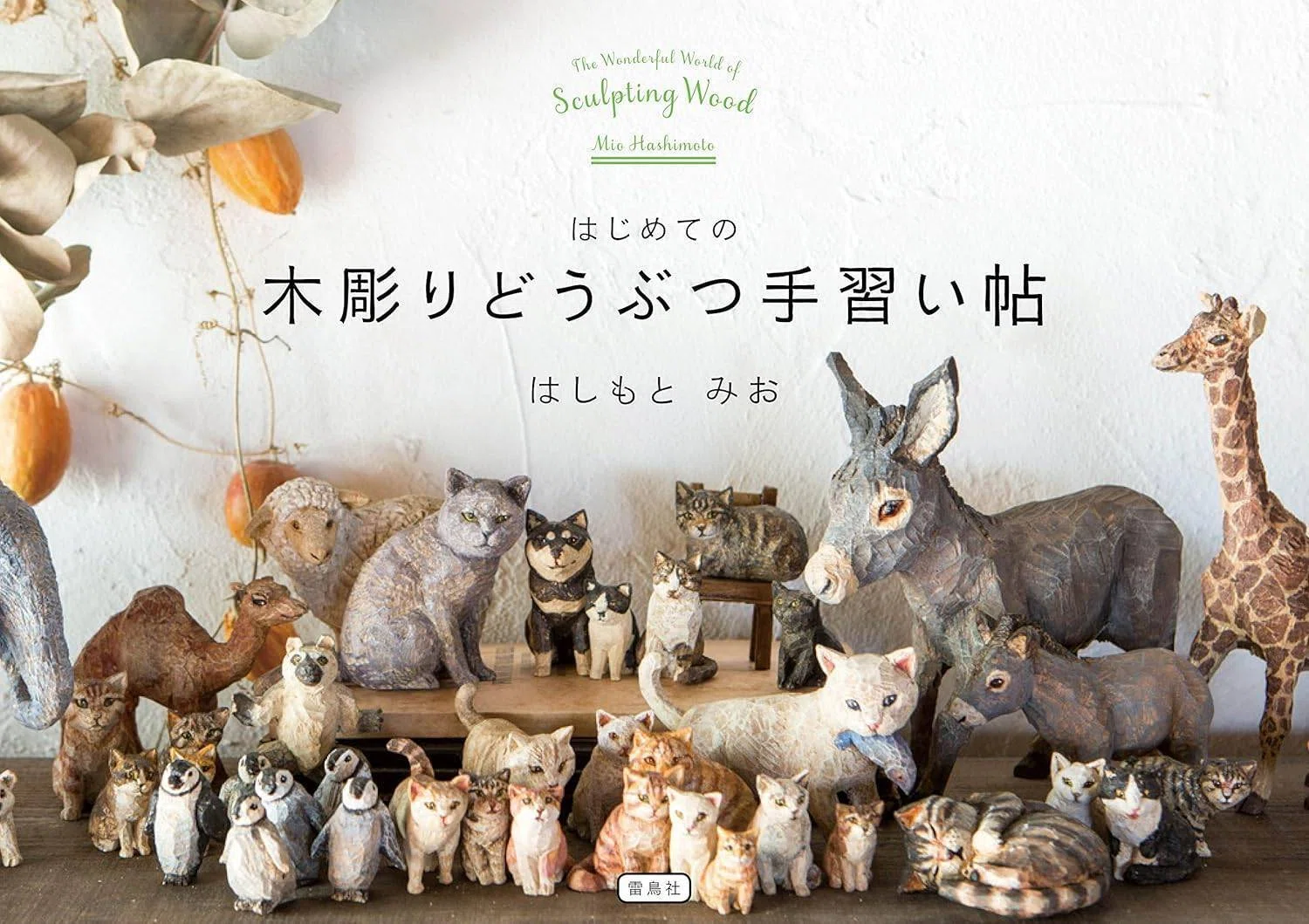 点が線となって面になるとき｜版元ドットコム