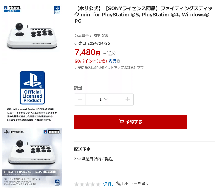 ファイティングスティックmini for PS5,PS4』で遊んでみたよ