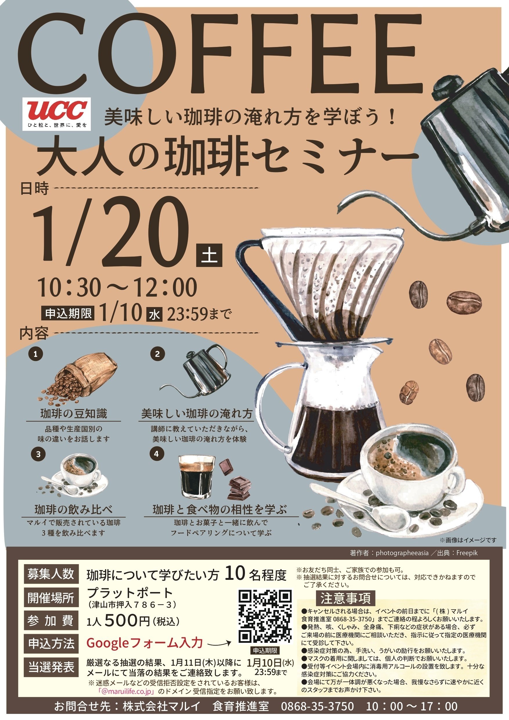 1/20(土)UCC上島珈琲大人の珈琲セミナーを開催しました