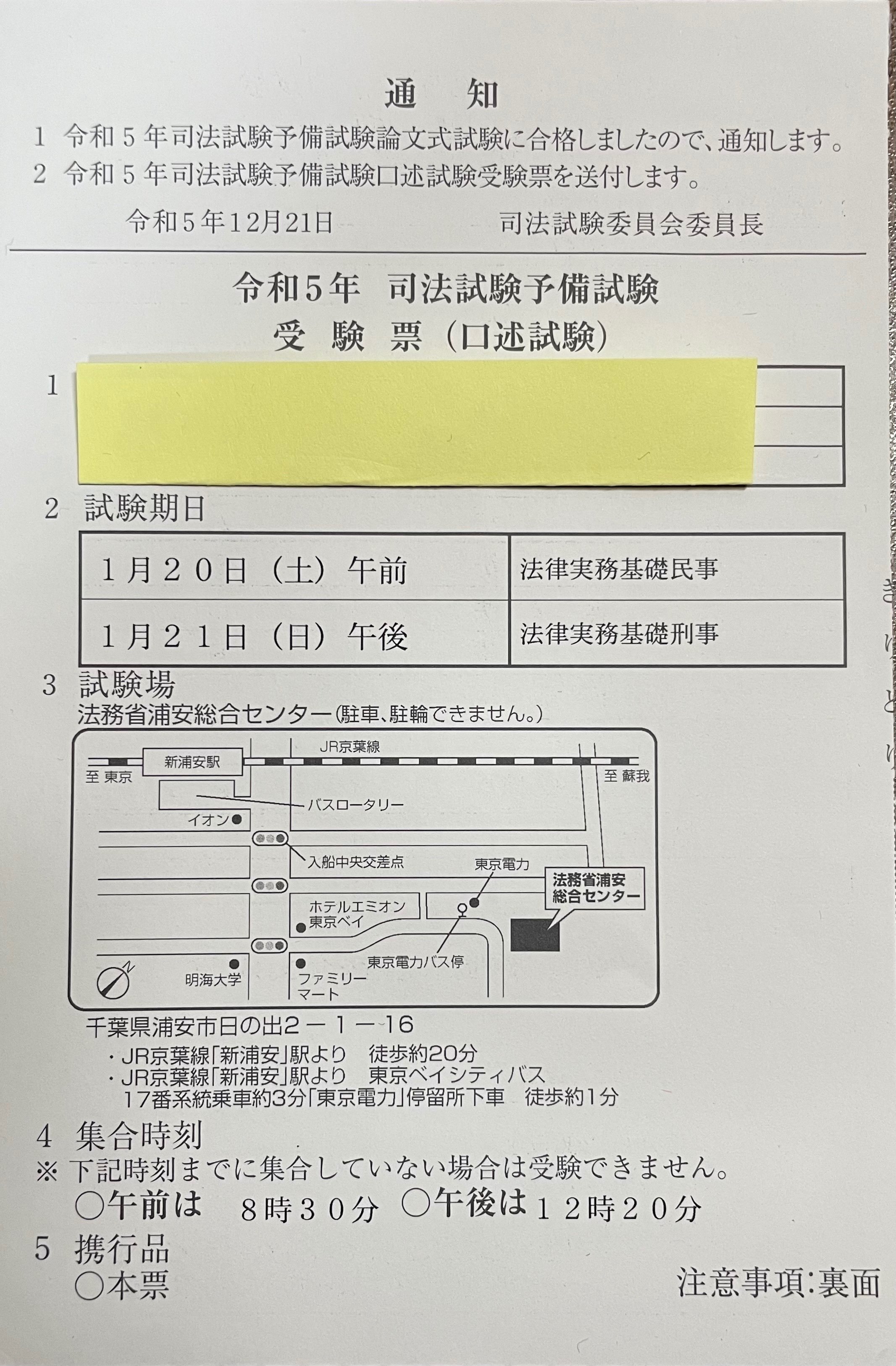 令和5年度予備試験口述試験受験体験記｜KT