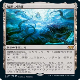 MTGレガシー】 「青単ダークデプス」の輝き： 後編 対「スニークショー