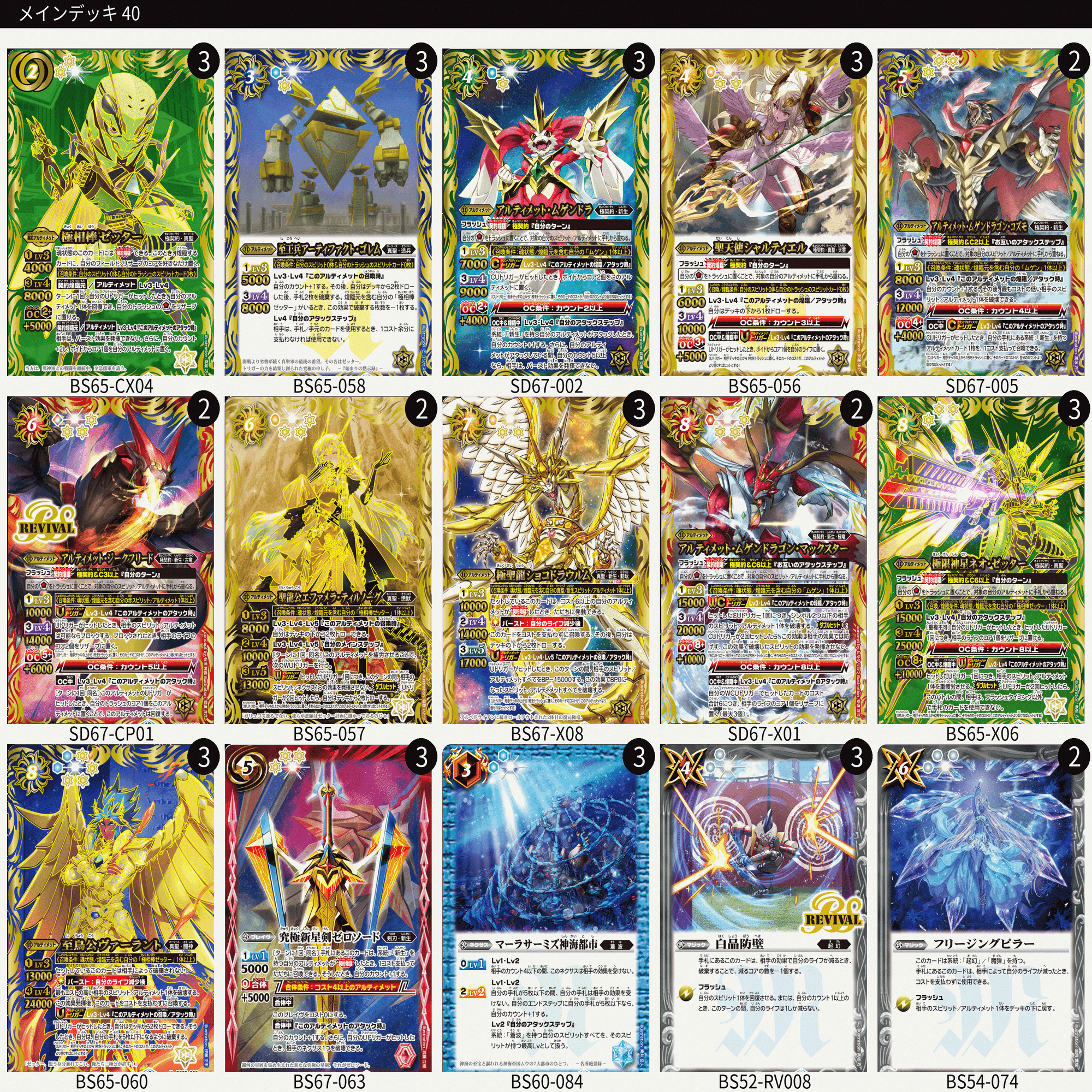 ゼッター極デッキリスト置き場｜鈴スピch