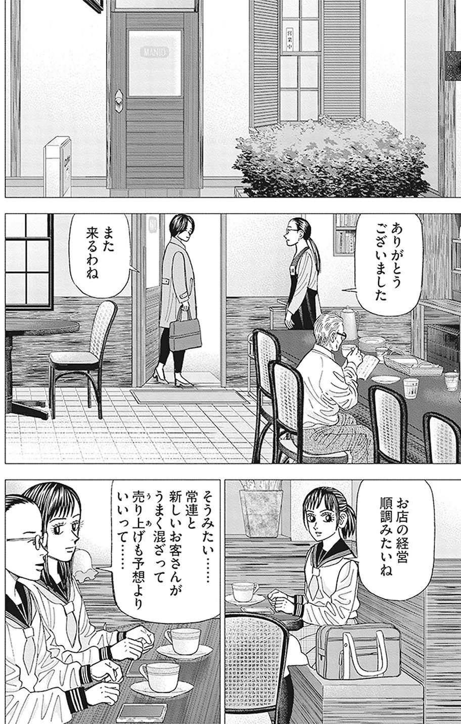 風が吹けば桶屋が儲かる(『インベスターZ』第109話)｜ドラゴン桜（三田