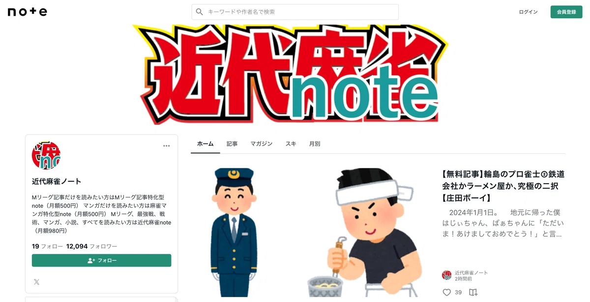 近代麻雀ノートのクリエイターページ