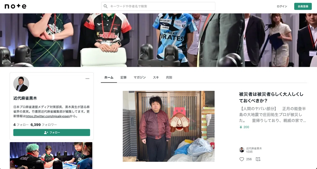近代麻雀黒木のクリエイターページ