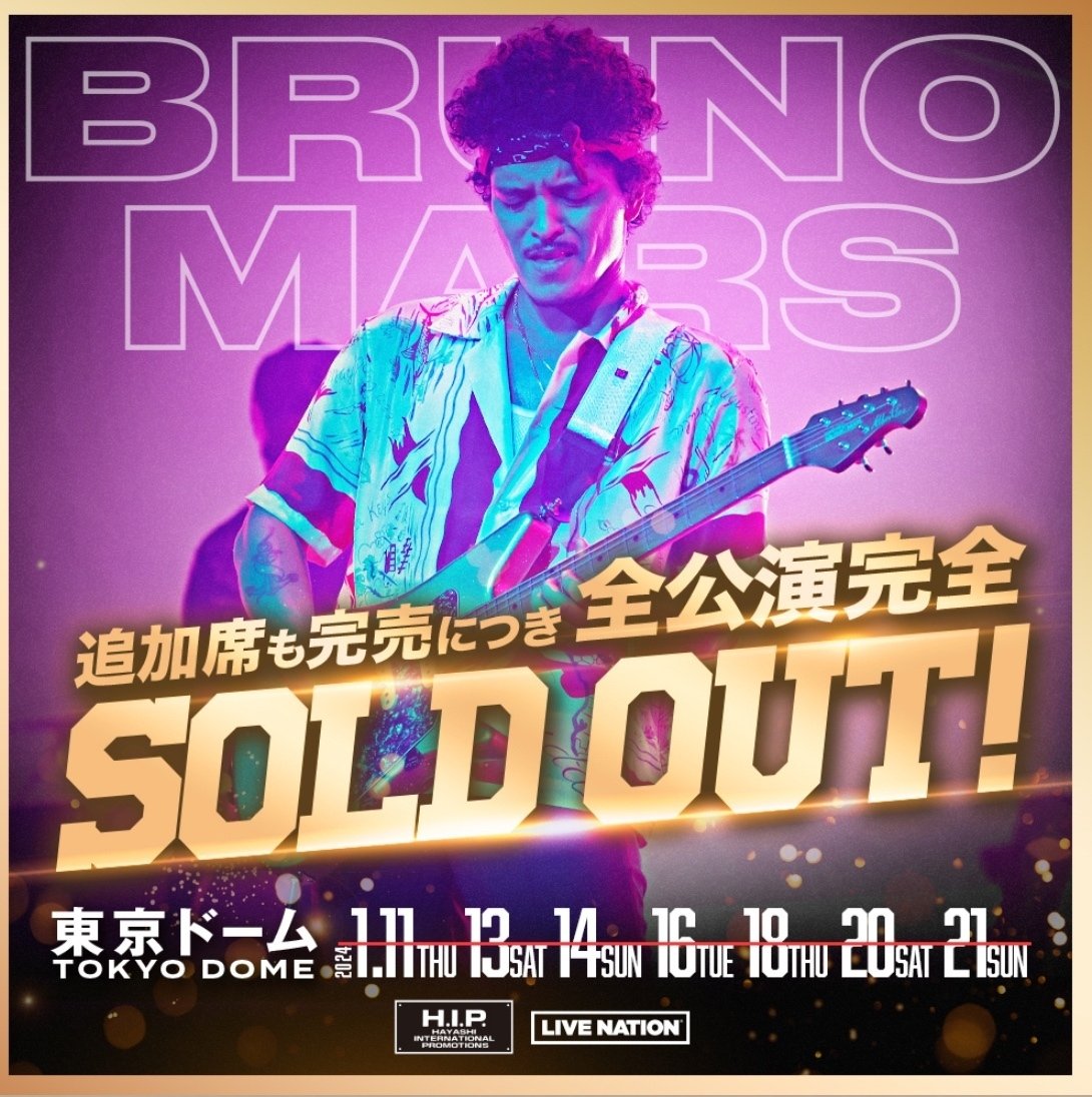 Bruno Mars  東京ドームコンサート　VIP特典 グッズ VIPグッズ VIPラウンジ | BRUNO MARS 2024来日公演 公式