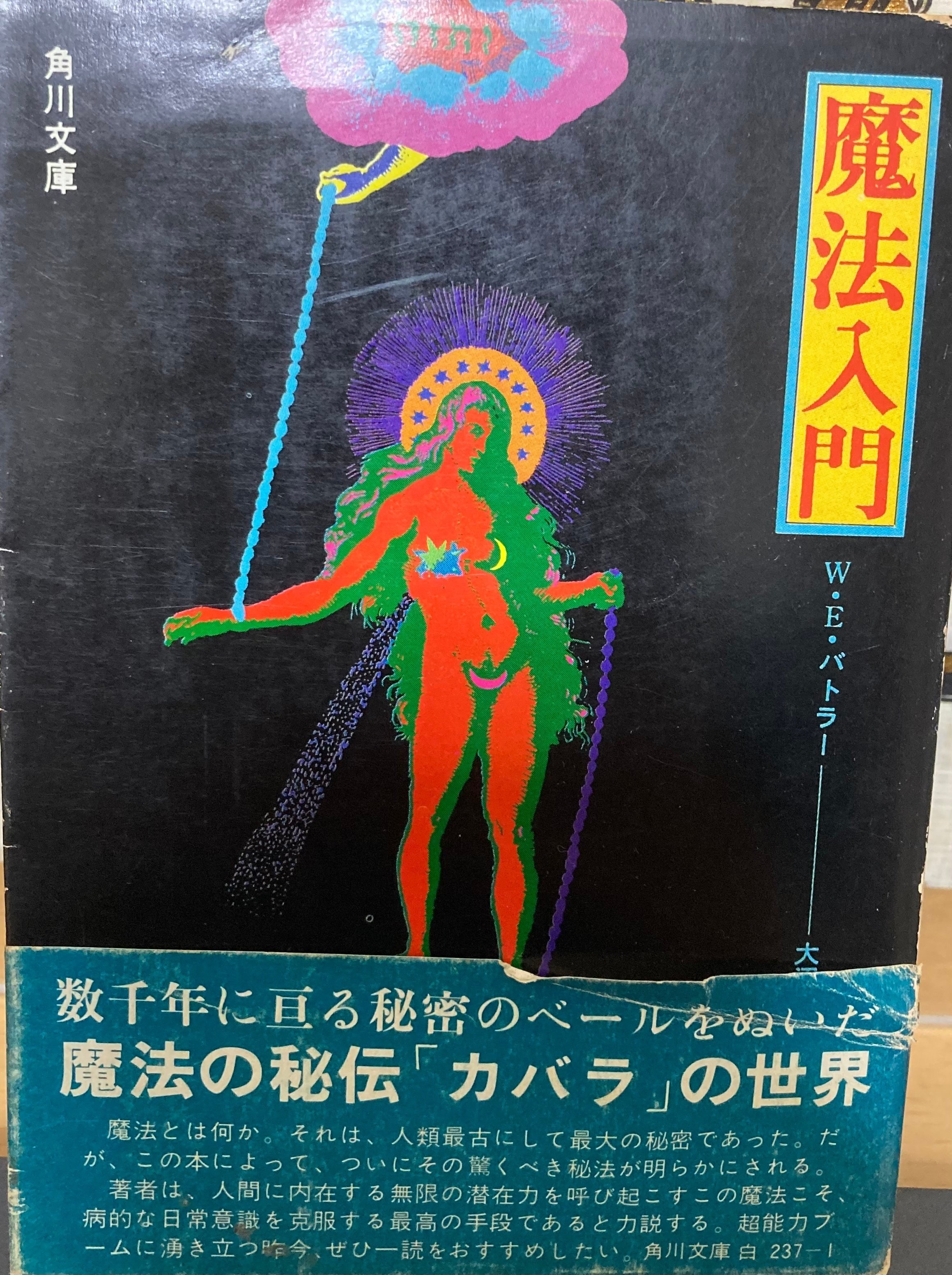 書評＞『魔法入門』｜きーやん（木下裕治）