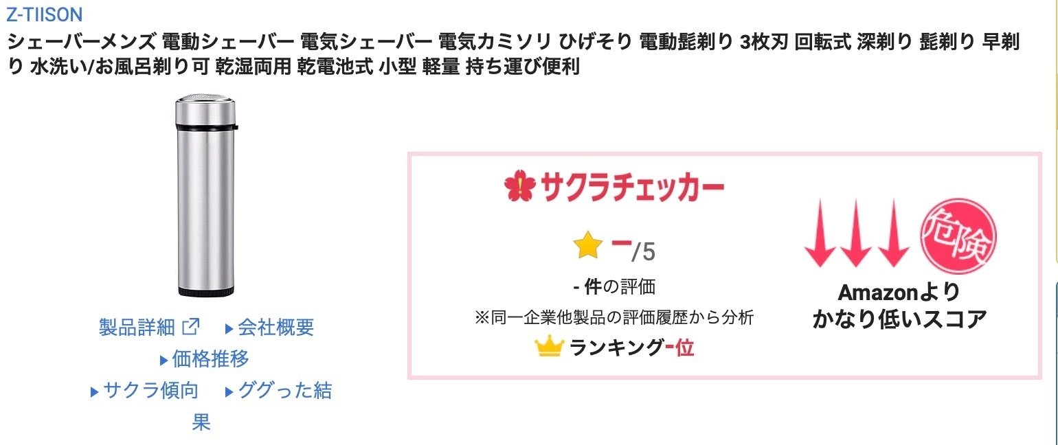キムタク愛用のシェーバーを超絶格安で入手！｜Ryo