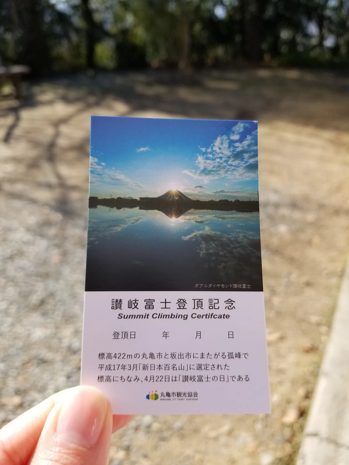 かがわ探訪記】ほのかに古の香りがする、讃岐富士登山。｜丸家れい