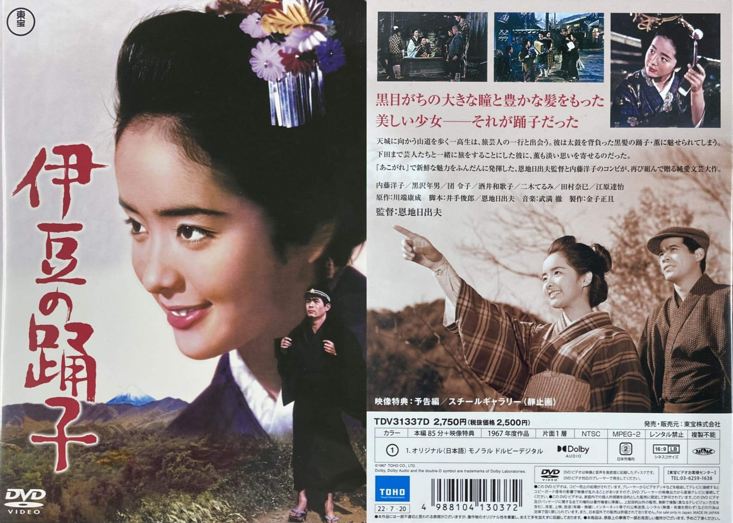 伊豆 の コレクション 踊子 dvd