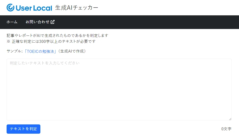 AIで作った3つの文章と自作エッセイをCheck！生成AIチェッカーで比較