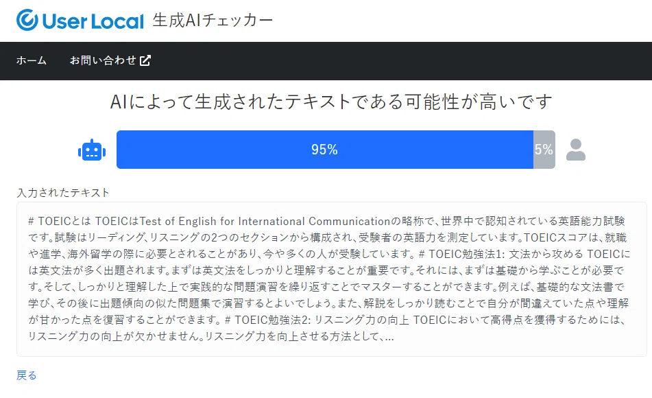 AIで作った3つの文章と自作エッセイをCheck！生成AIチェッカーで比較