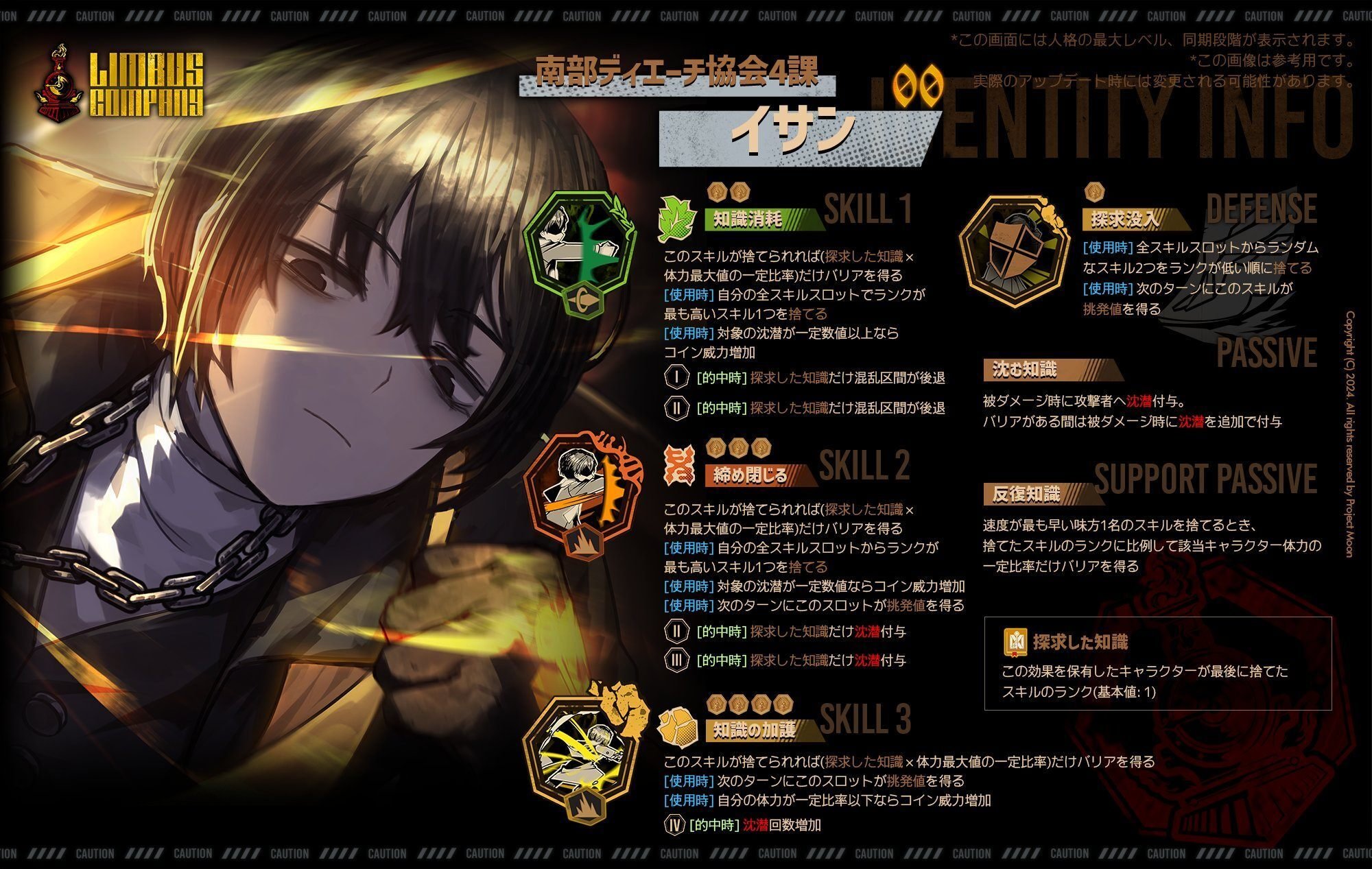 Limbus Company】1/25新規人格実装前個人的評価｜ユウ