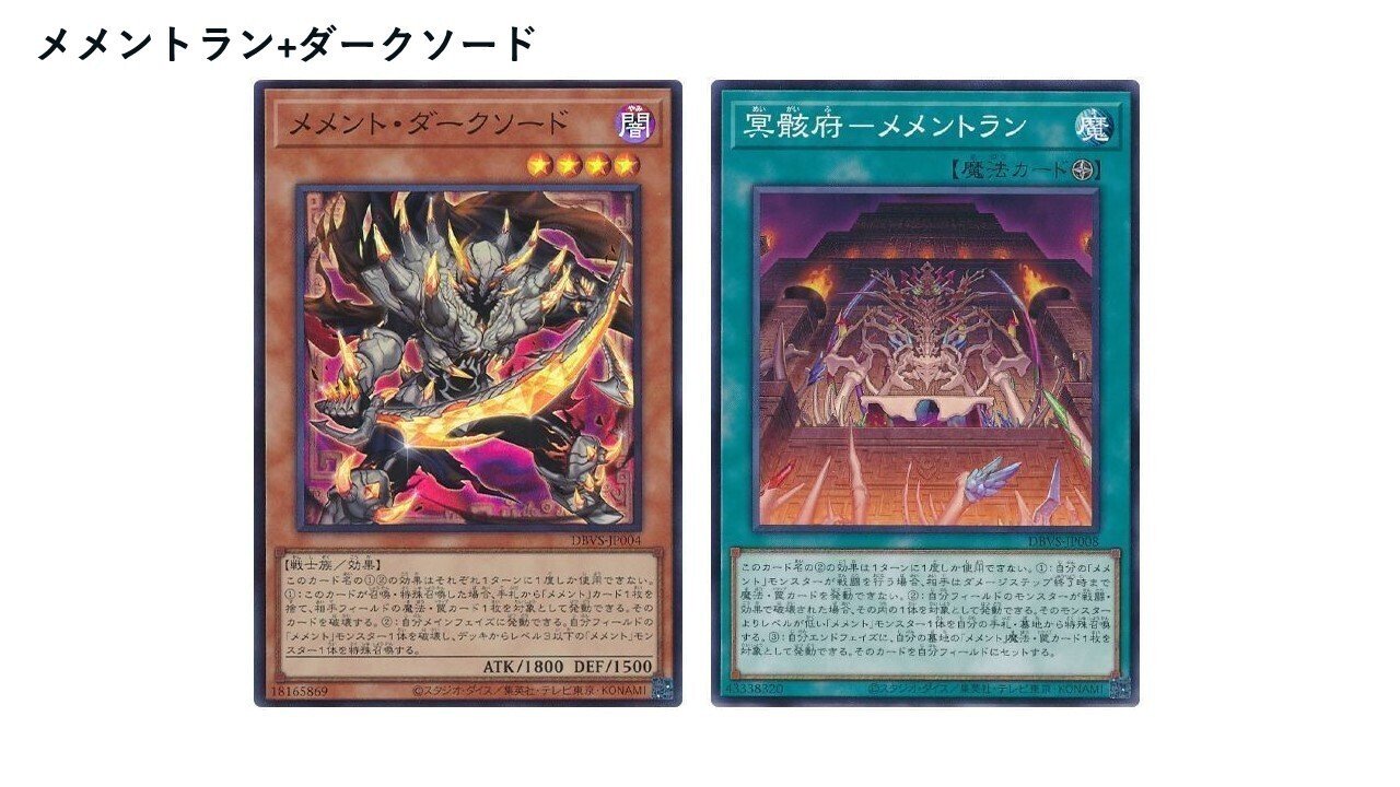 遊戯王 メメント 展開例まとめ｜パンプ南瓜