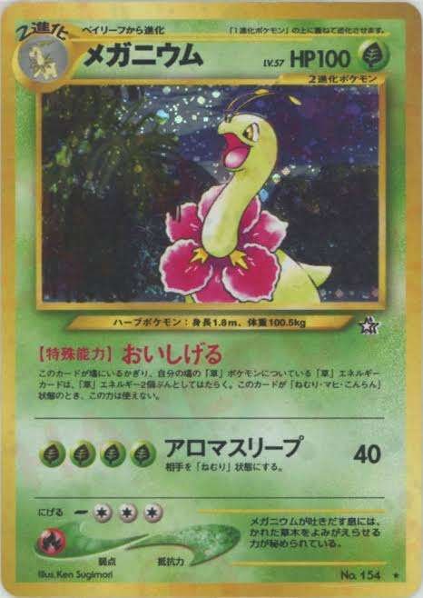 ポケカの歴代メガニウム｜リユルン
