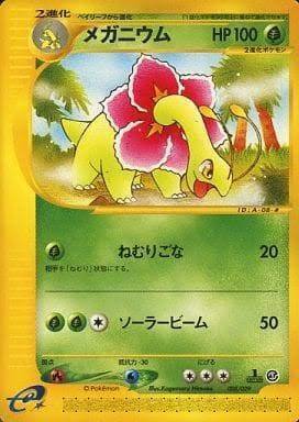 ポケカの歴代メガニウム｜リユルン
