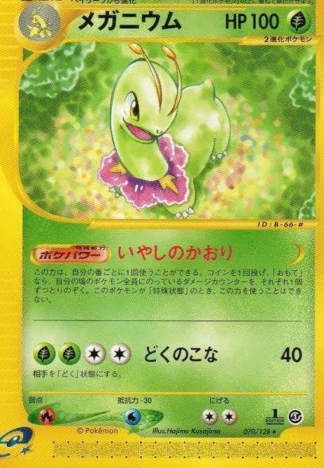 ポケカの歴代メガニウム|リユルン ポケカの歴代メガニウム|リユルン