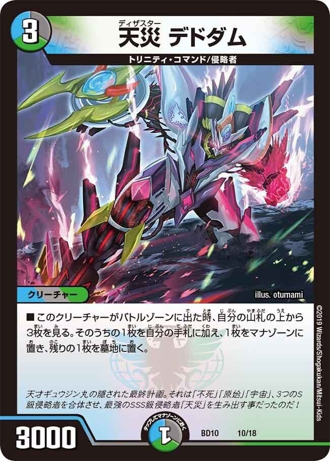 天災デドダム　GP上位賞 天災デドダムGP上位賞