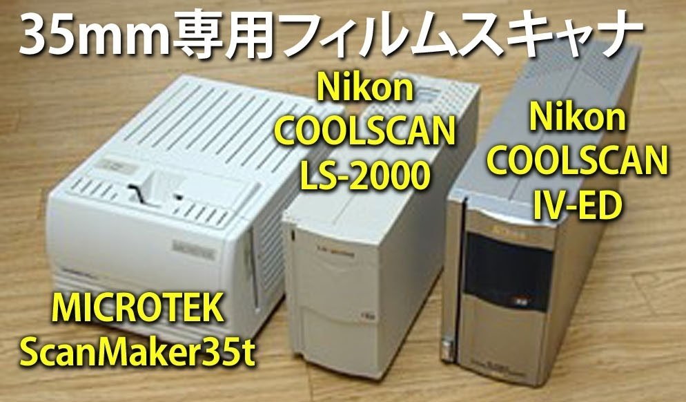 Nikon フィルムスキャナ COOLSCAN づけ III LS-30