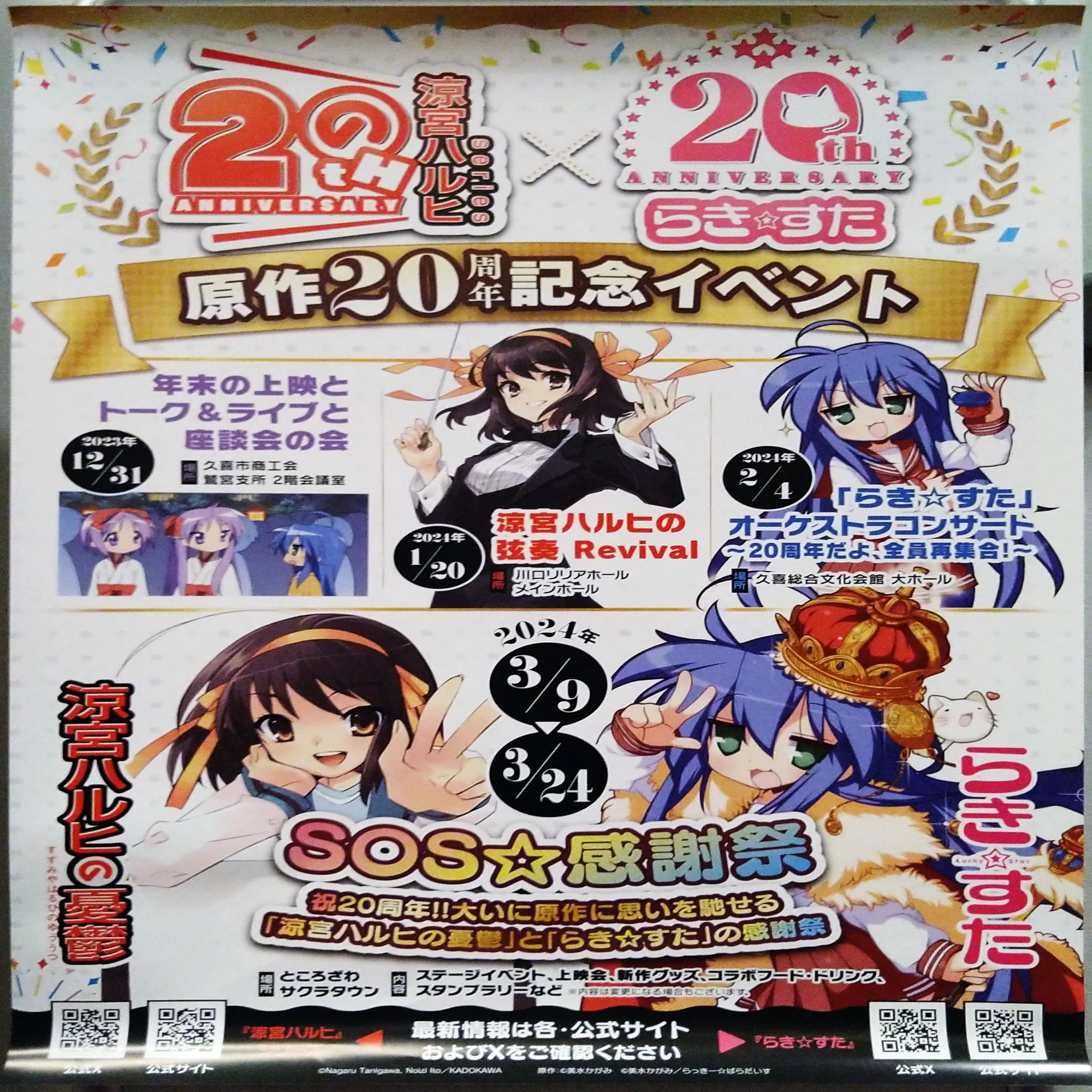 涼宮ハルヒの弦奏Revival」を観て呼び覚まされたあの頃の記憶、そして 