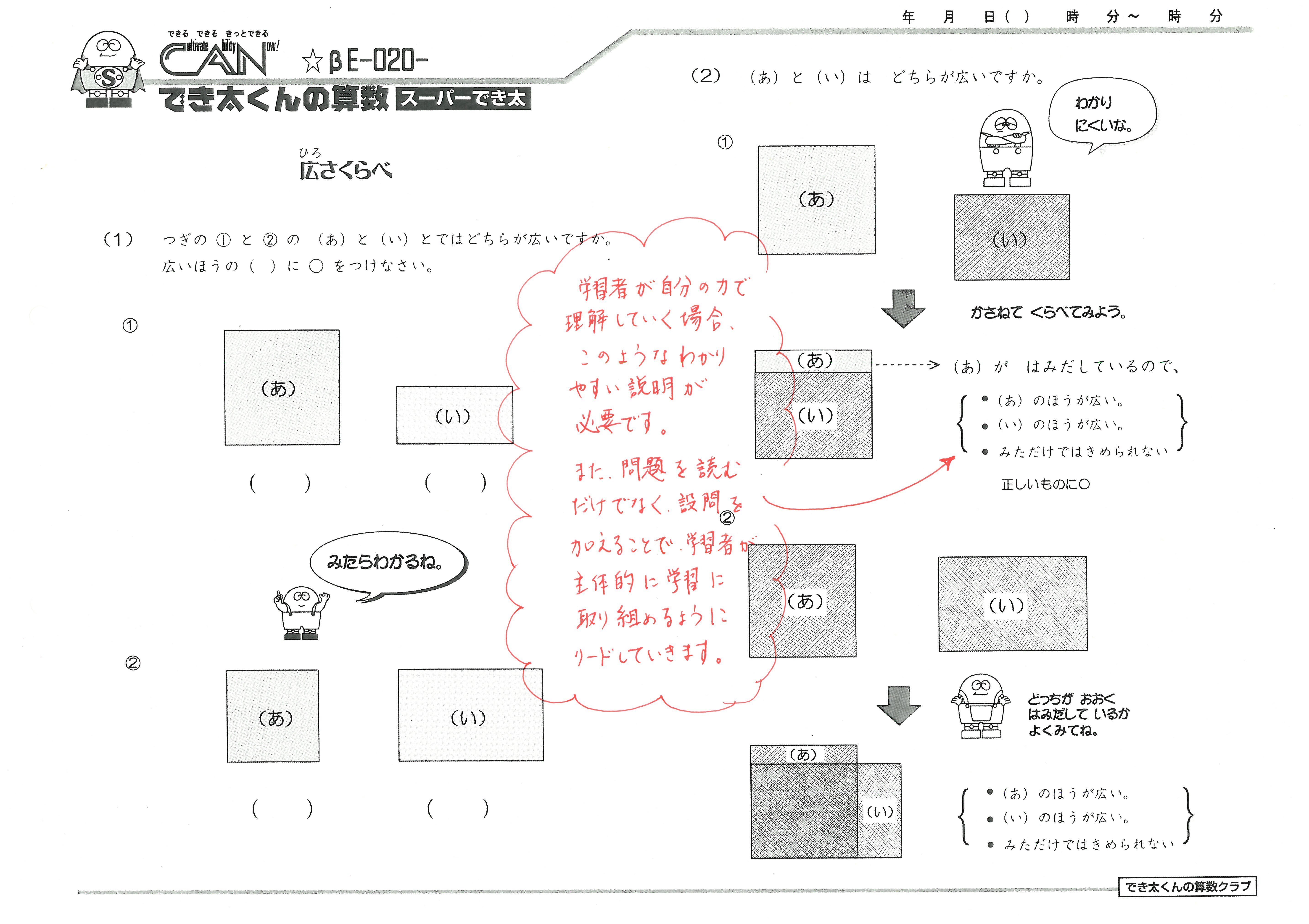 でき太の算数　E〜I教材 でき太くんの学習材サンプル #2｜でき太くんの算数クラブ