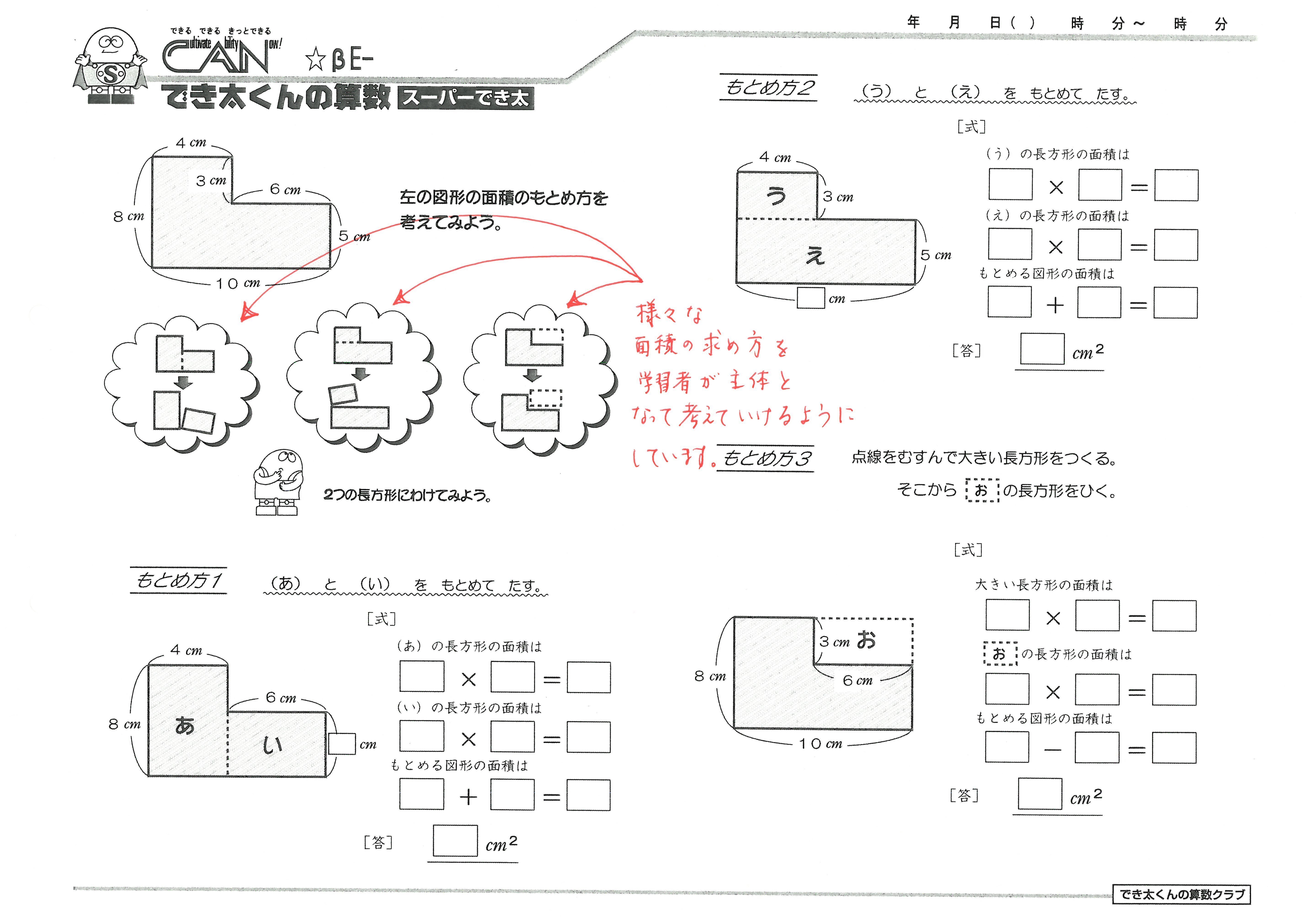 でき太の算数　E〜I教材 でき太くんの学習材サンプル #2｜でき太くんの算数クラブ