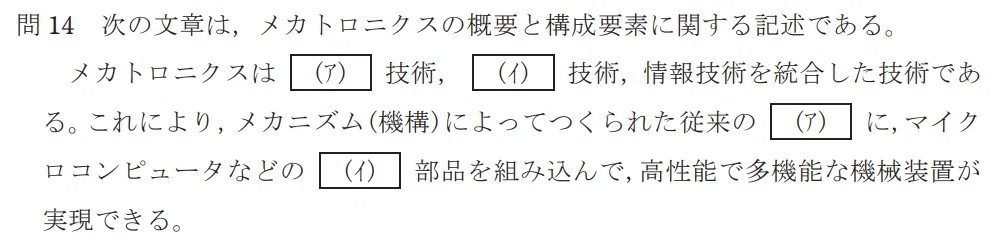 令和4年度 下期 第3種 機械 問14-設問-1
