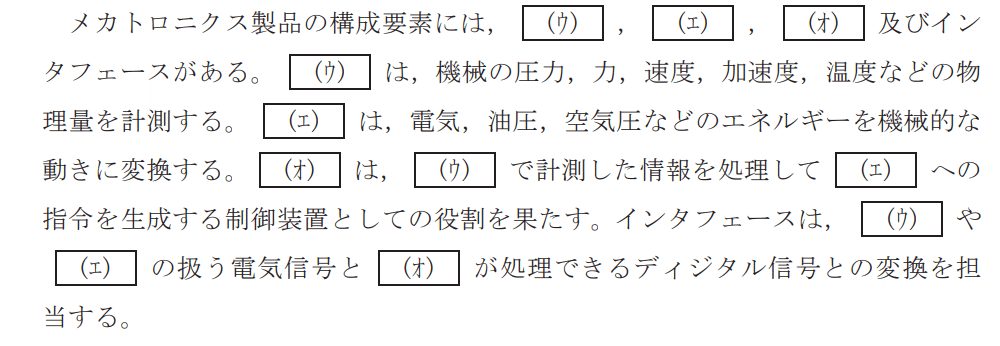 令和4年度 下期 第3種 機械 問14-設問-2