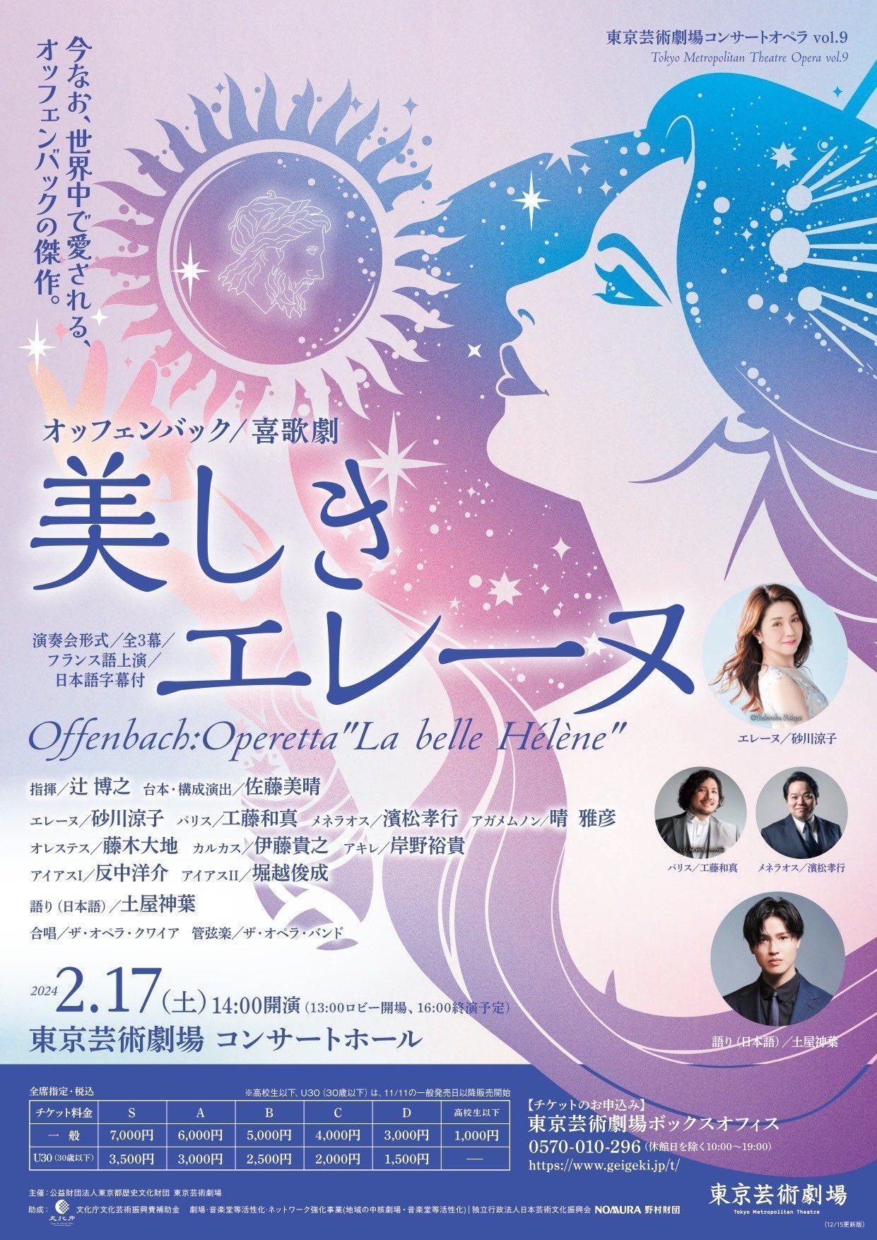 喜歌劇《美しきエレーヌ》本作の基となっている、ギリシャ神話「パリス