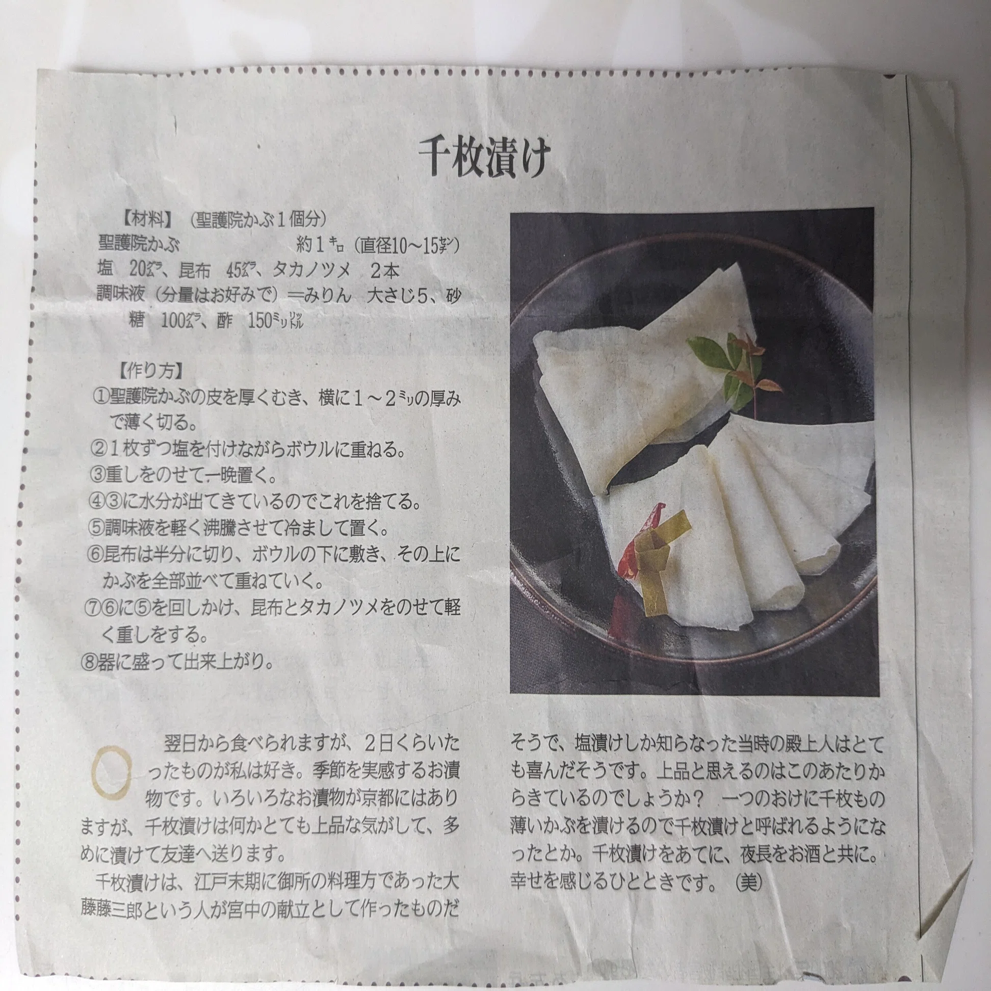 千枚漬け の 作り方