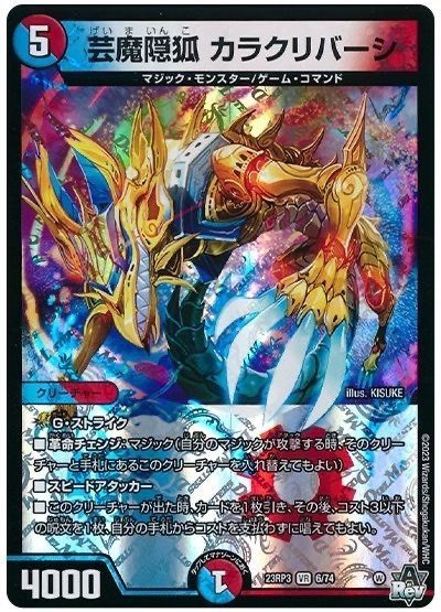 赤青マジック【ver1.4】{40枚}《デッキ販売》 - デュエルマスターズ