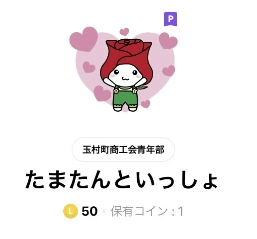 たまたんのLINEスタンプ｜たまむら箱推し