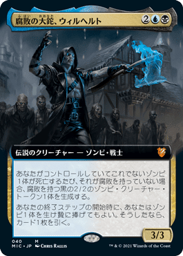 EDHおすすめジェネラル】腐敗の大鉈、ウィルヘルト【統率者戦デッキ EDHおすすめジェネラル】腐敗の大鉈、ウィルヘルト【統率者戦デッキ