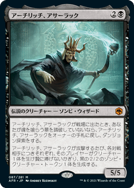 EDHおすすめジェネラル】腐敗の大鉈、ウィルヘルト【統率者戦デッキ