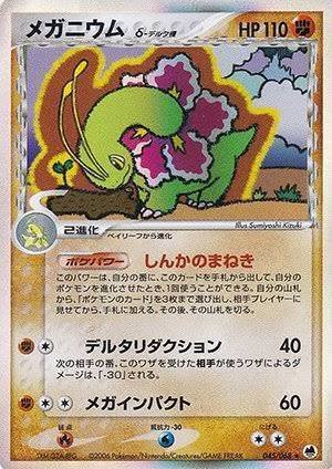 ポケモンカードe メガニウム　いやしのかおり　1ED ポケモンカード e メガニウム - メルカリ
